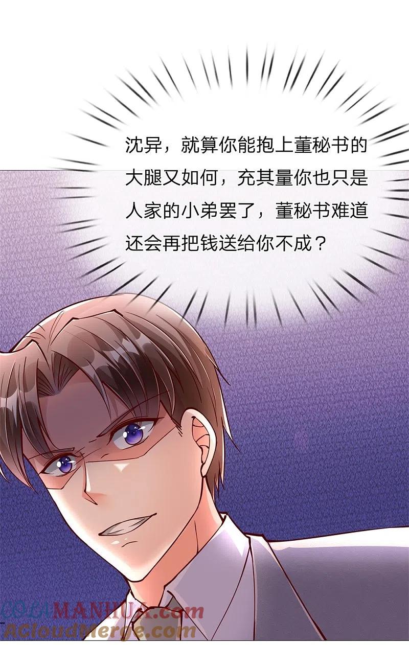 第112话浪费时间，一卡扔出-仙尊奶爸当赘婿-传奇漫业（第3张）