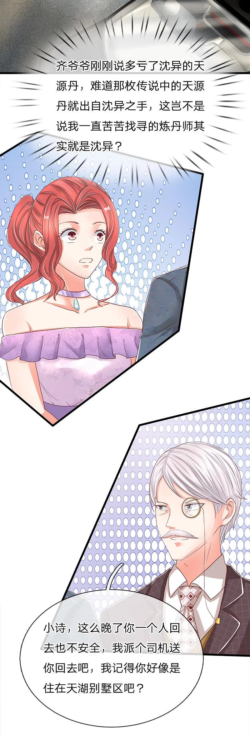 第114话堵路拦截，危机四伏-仙尊奶爸当赘婿-传奇漫业（第2张）