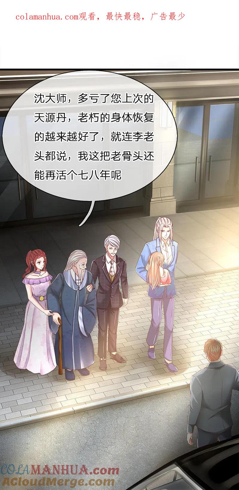第114话堵路拦截，危机四伏-仙尊奶爸当赘婿-传奇漫业（第1张）