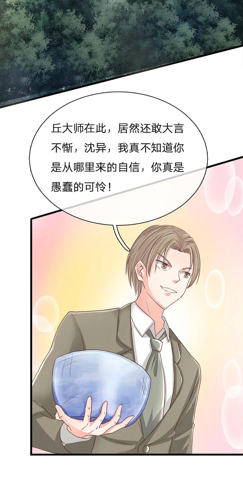 第115话修行武者，交出宝贝-仙尊奶爸当赘婿-传奇漫业（第6张）