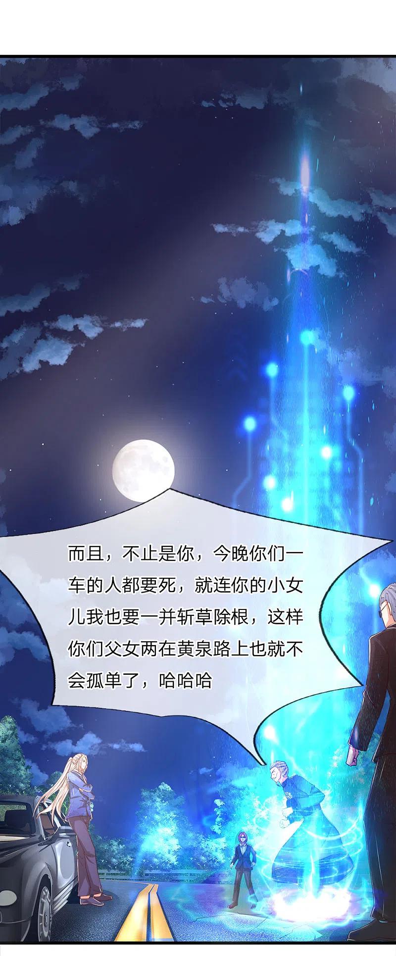 第115话修行武者，交出宝贝-仙尊奶爸当赘婿-传奇漫业（第10张）