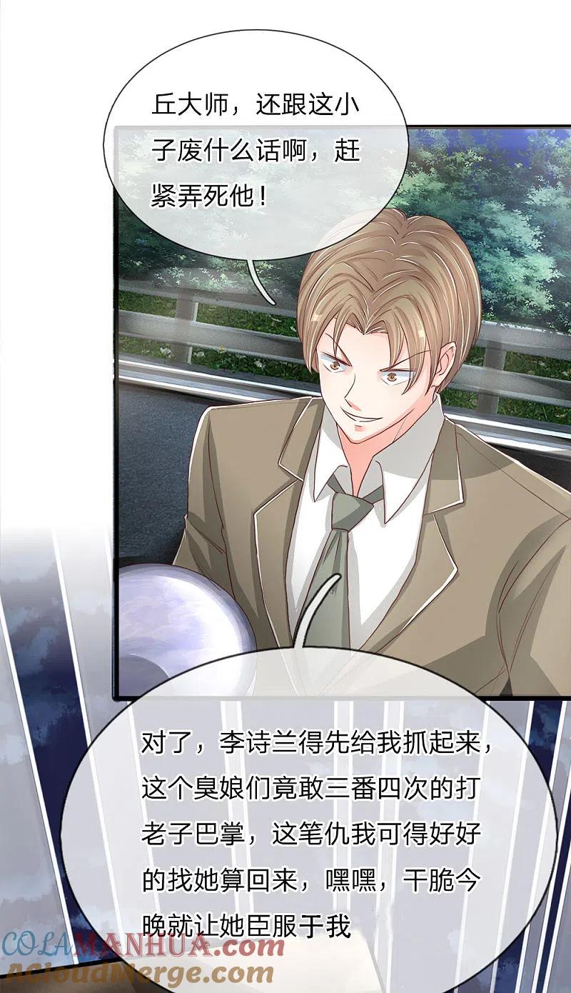 第115话修行武者，交出宝贝-仙尊奶爸当赘婿-传奇漫业（第11张）