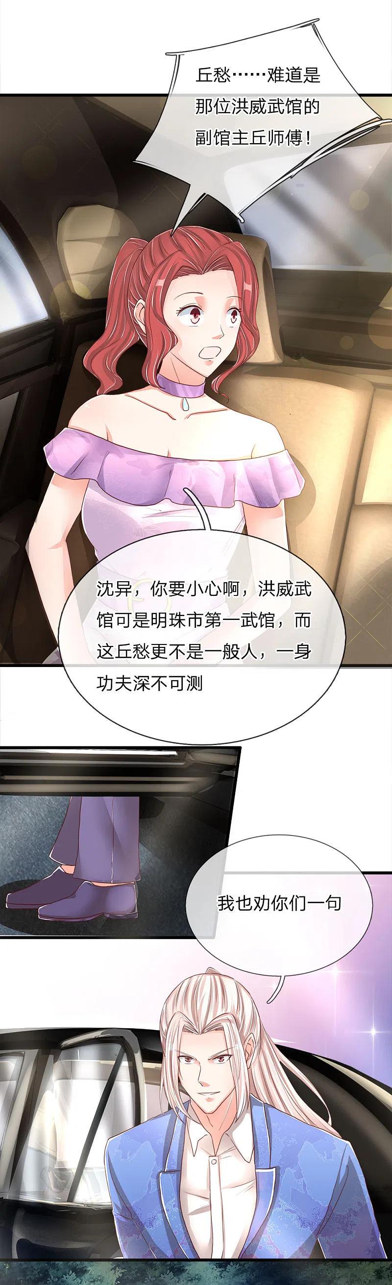 第115话修行武者，交出宝贝-仙尊奶爸当赘婿-传奇漫业（第4张）