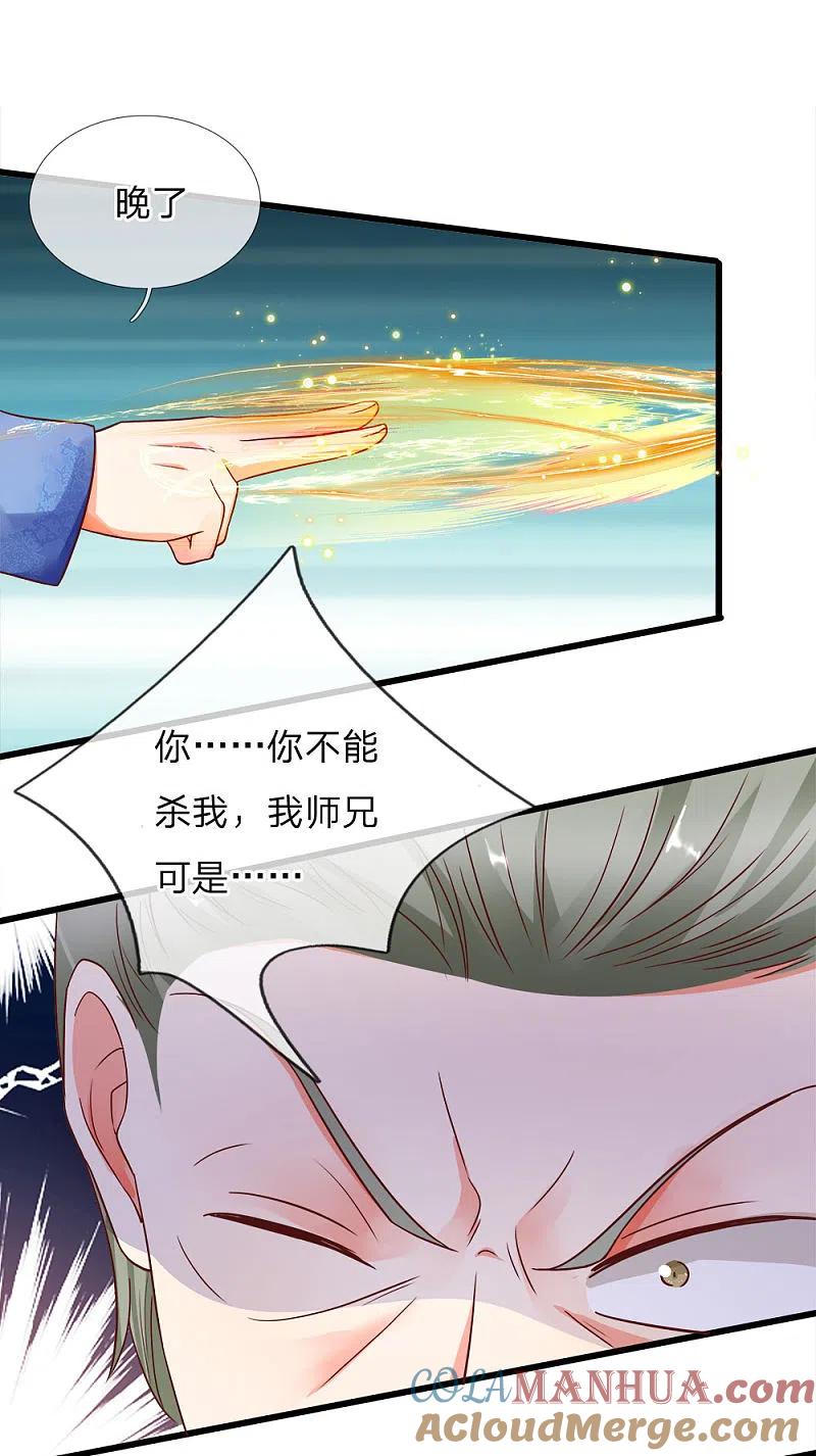 第116话独门绝技，摘叶杀敌-仙尊奶爸当赘婿-传奇漫业（第15张）