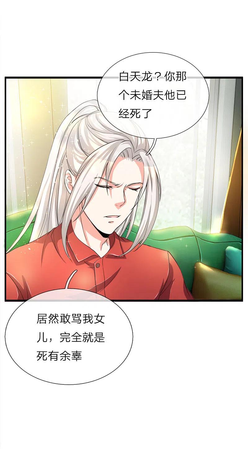 第11话地球女子，果然有趣-仙尊奶爸当赘婿-传奇漫业（第5张）
