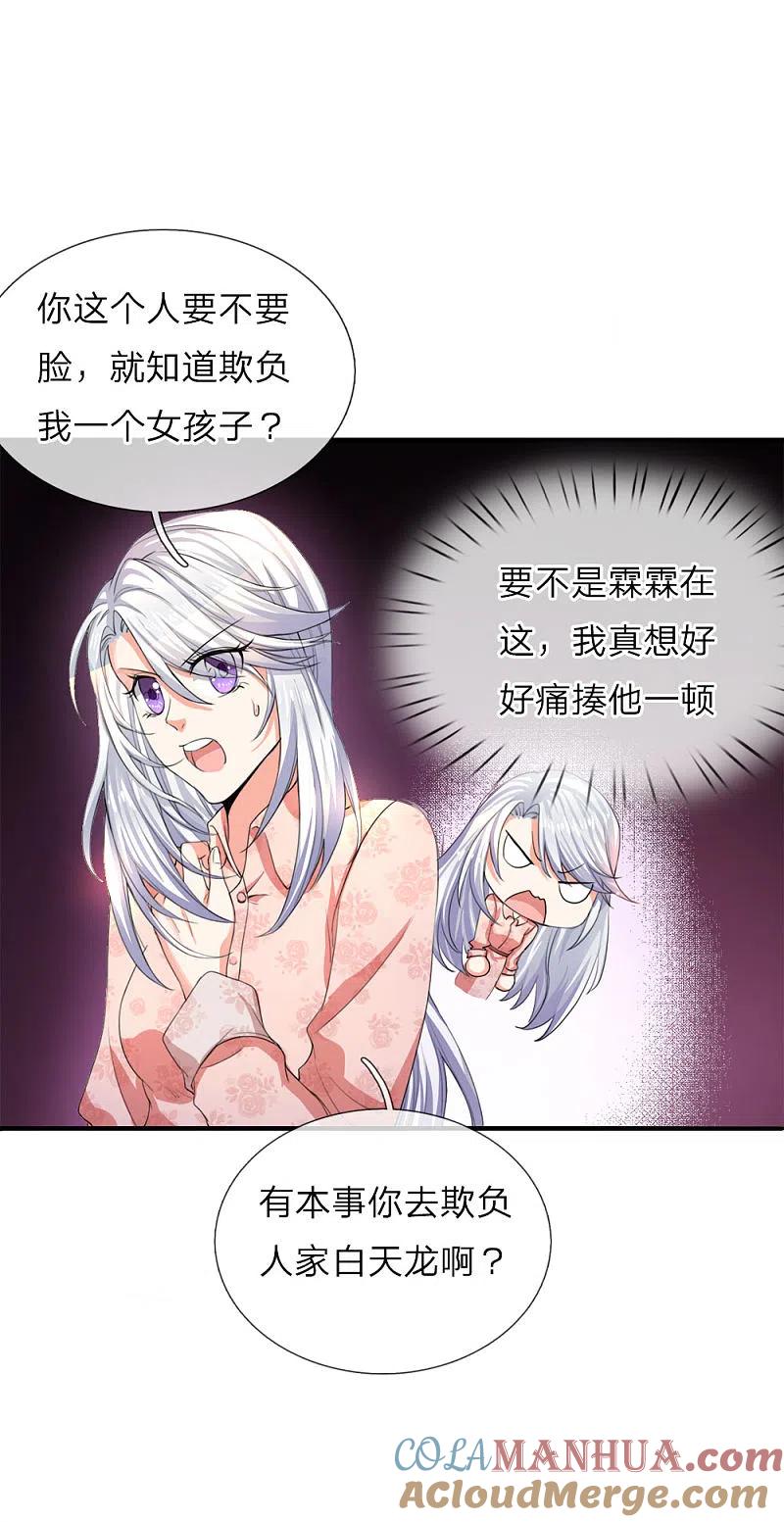 第11话地球女子，果然有趣-仙尊奶爸当赘婿-传奇漫业（第4张）