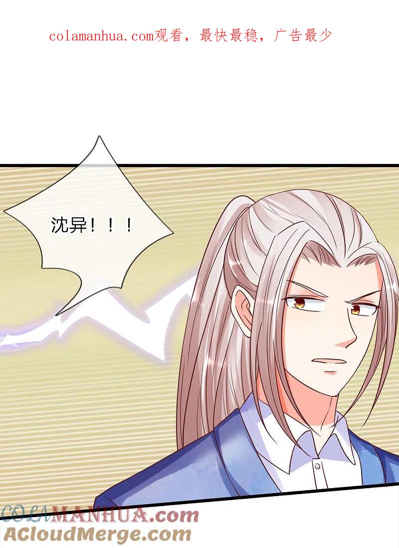 第117话要挟霖霖，罪该万死-仙尊奶爸当赘婿-传奇漫业（第1张）
