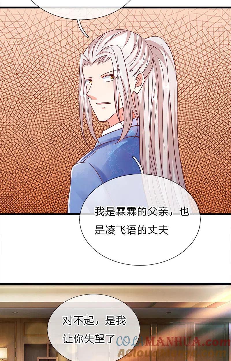 第118话即是父亲，也是丈夫-仙尊奶爸当赘婿-传奇漫业（第6张）