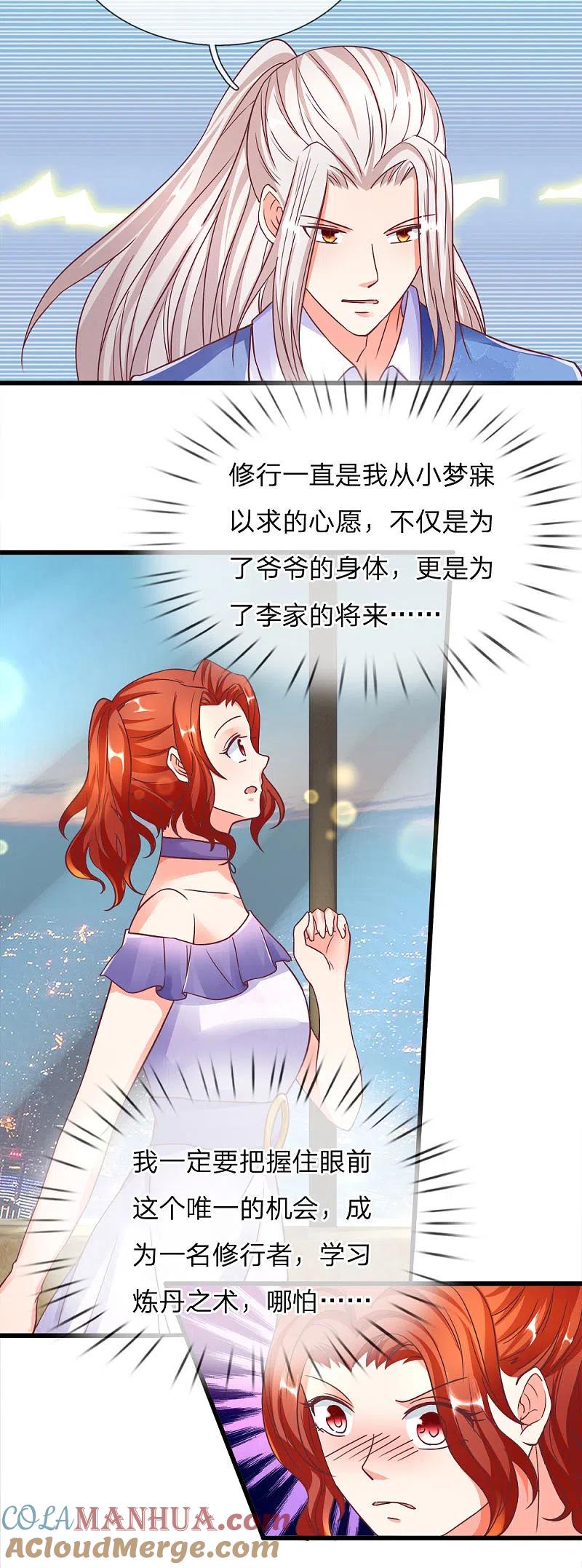 第118话即是父亲，也是丈夫-仙尊奶爸当赘婿-传奇漫业（第2张）