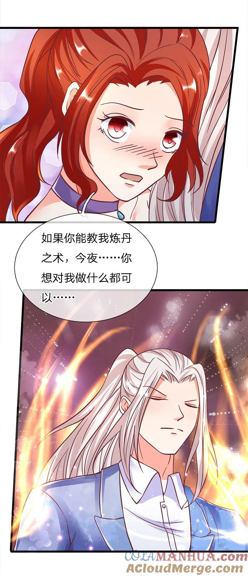 第118话即是父亲，也是丈夫-仙尊奶爸当赘婿-传奇漫业（第4张）