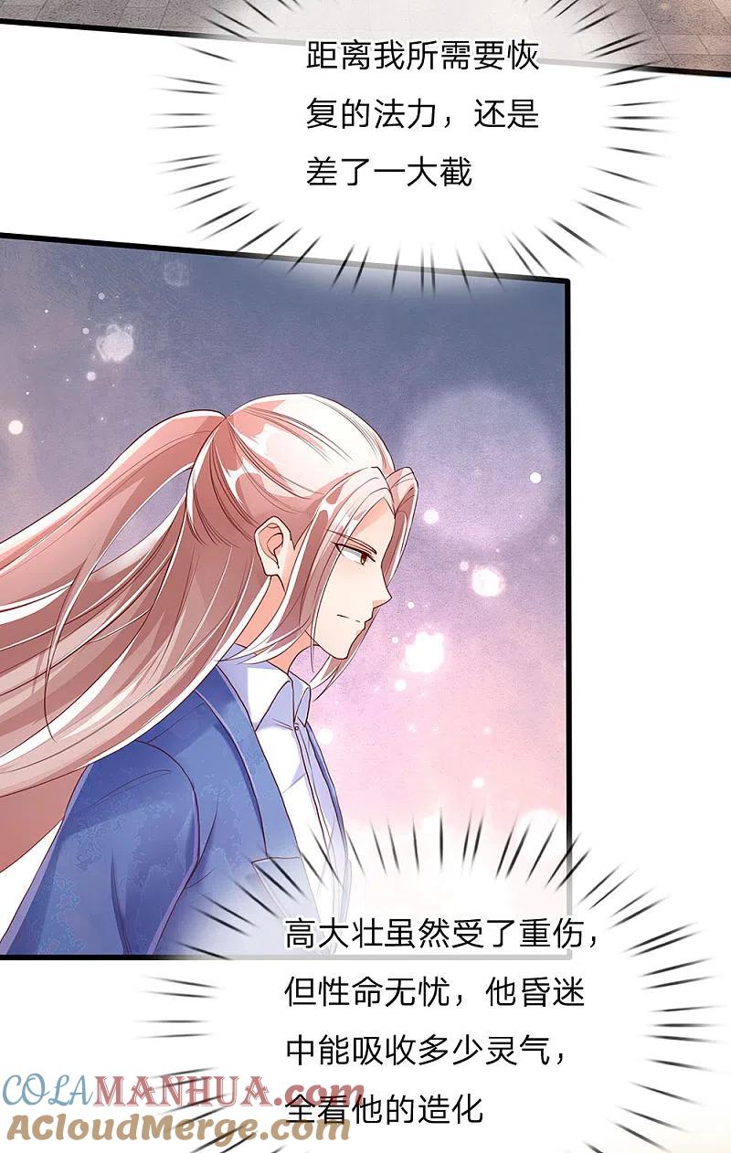 第119话仙人抚顶，修道长生-仙尊奶爸当赘婿-传奇漫业（第10张）