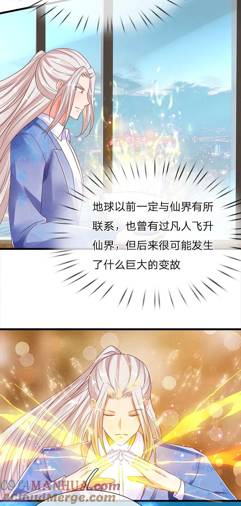 第119话仙人抚顶，修道长生-仙尊奶爸当赘婿-传奇漫业（第2张）