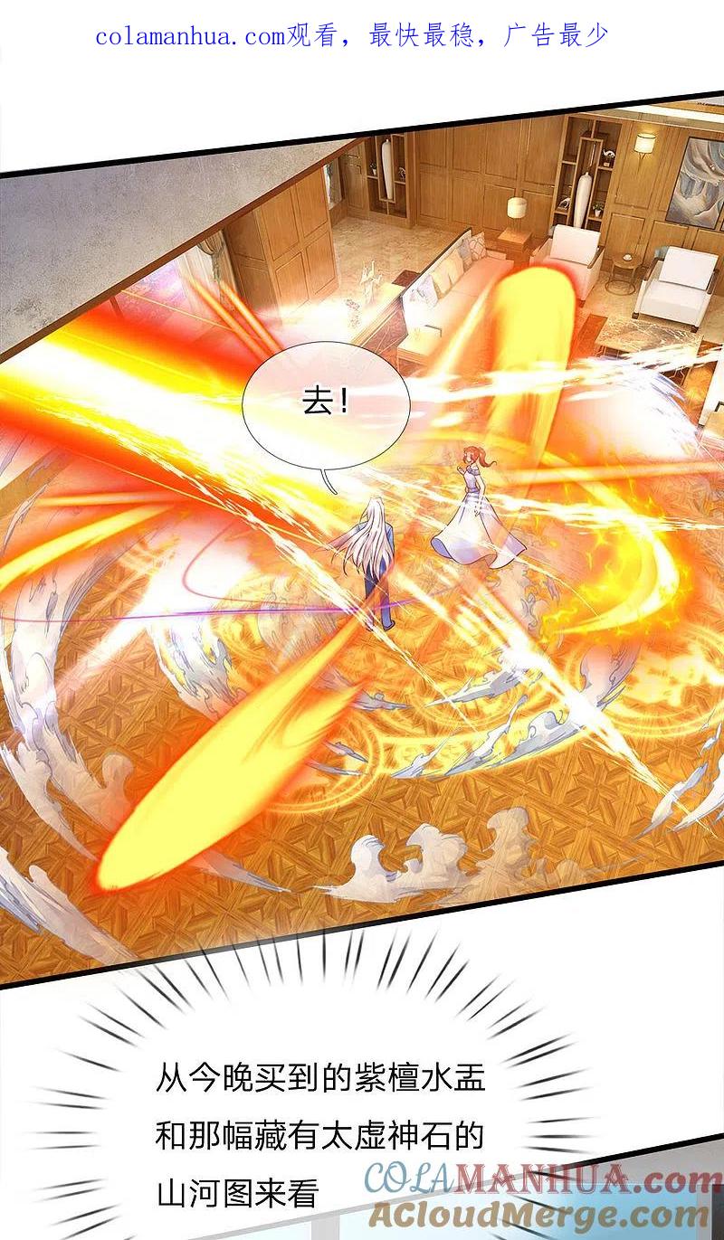第119话仙人抚顶，修道长生-仙尊奶爸当赘婿-传奇漫业（第1张）