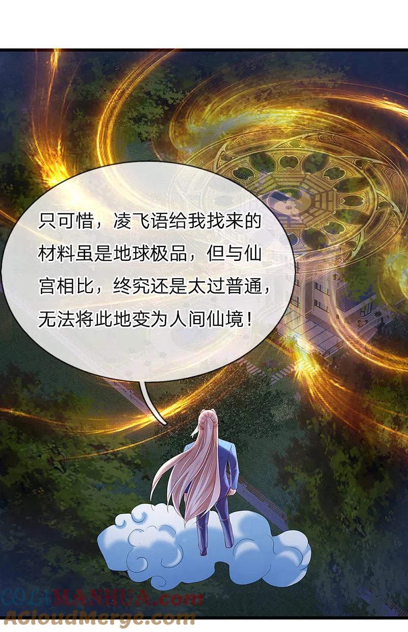 第120话仙界圣地，聚灵大阵-仙尊奶爸当赘婿-传奇漫业（第9张）
