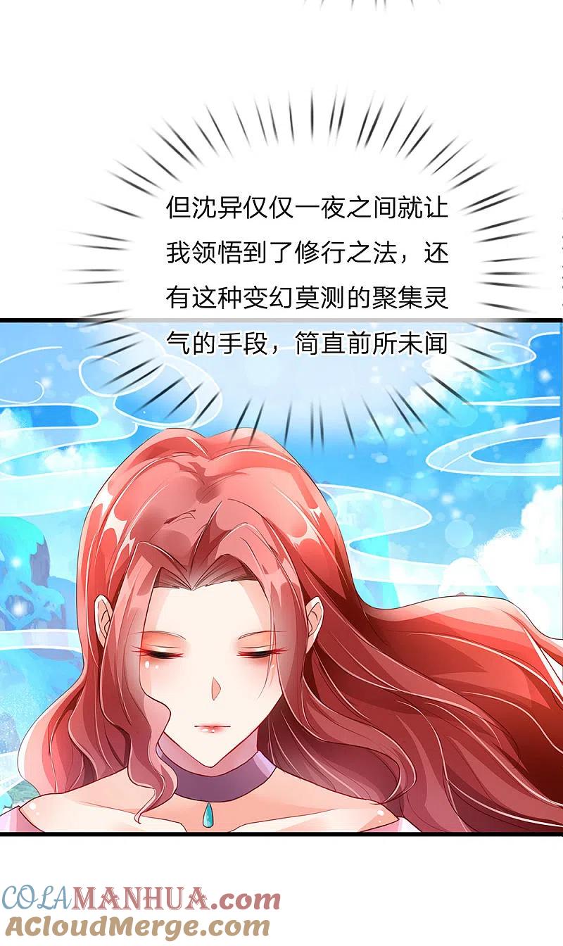 第120话仙界圣地，聚灵大阵-仙尊奶爸当赘婿-传奇漫业（第4张）