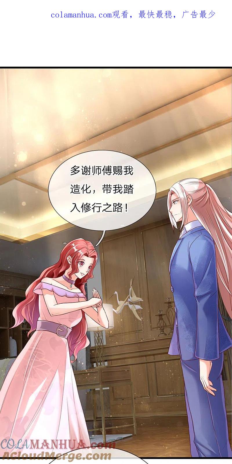 第120话仙界圣地，聚灵大阵-仙尊奶爸当赘婿-传奇漫业（第1张）