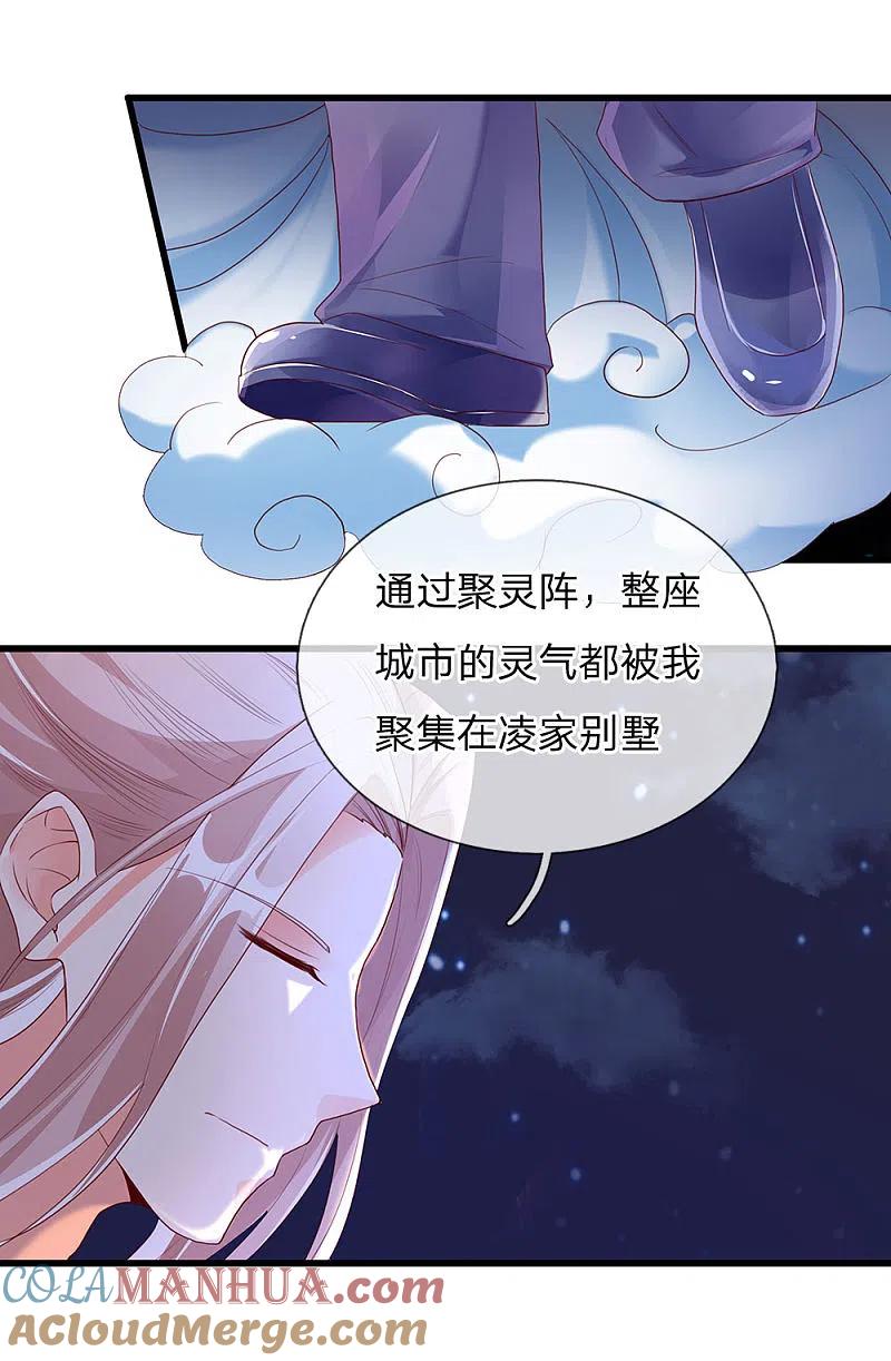 第120话仙界圣地，聚灵大阵-仙尊奶爸当赘婿-传奇漫业（第8张）