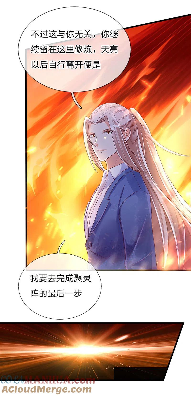 第120话仙界圣地，聚灵大阵-仙尊奶爸当赘婿-传奇漫业（第7张）
