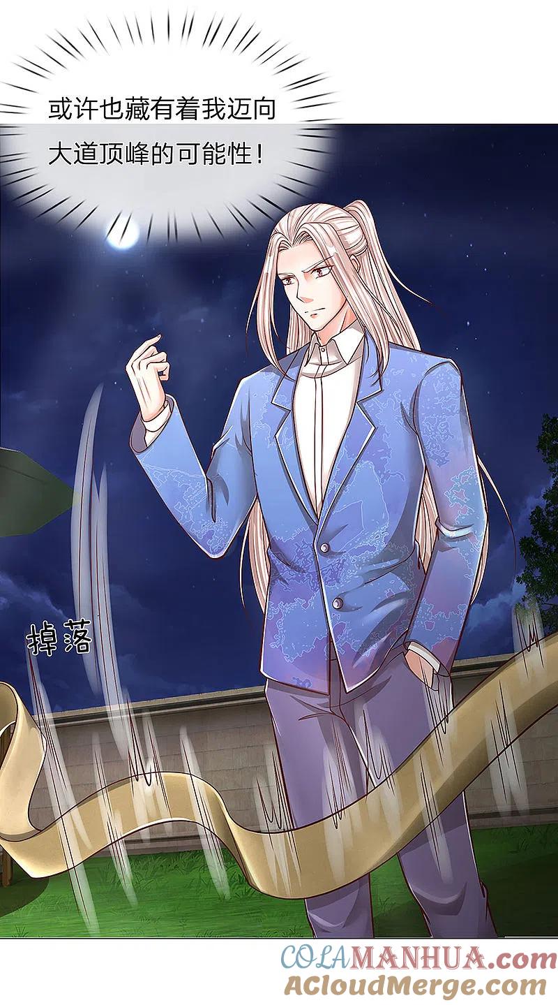 第121话青龙化形，活动筋骨-仙尊奶爸当赘婿-传奇漫业（第5张）