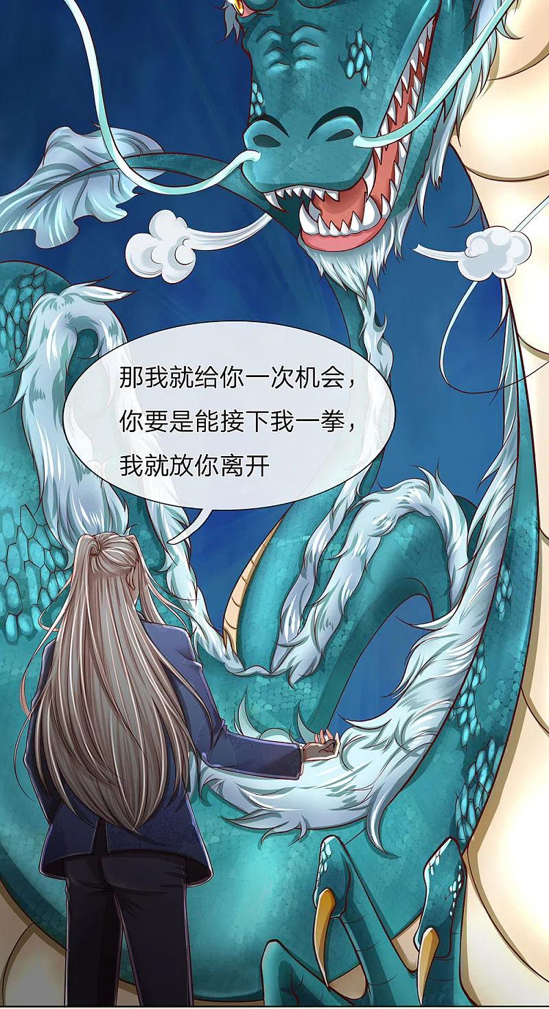 第121话青龙化形，活动筋骨-仙尊奶爸当赘婿-传奇漫业（第10张）