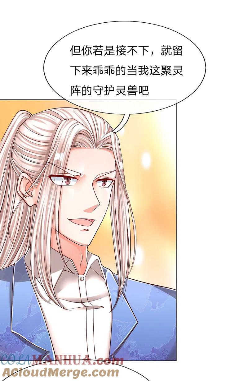 第121话青龙化形，活动筋骨-仙尊奶爸当赘婿-传奇漫业（第11张）