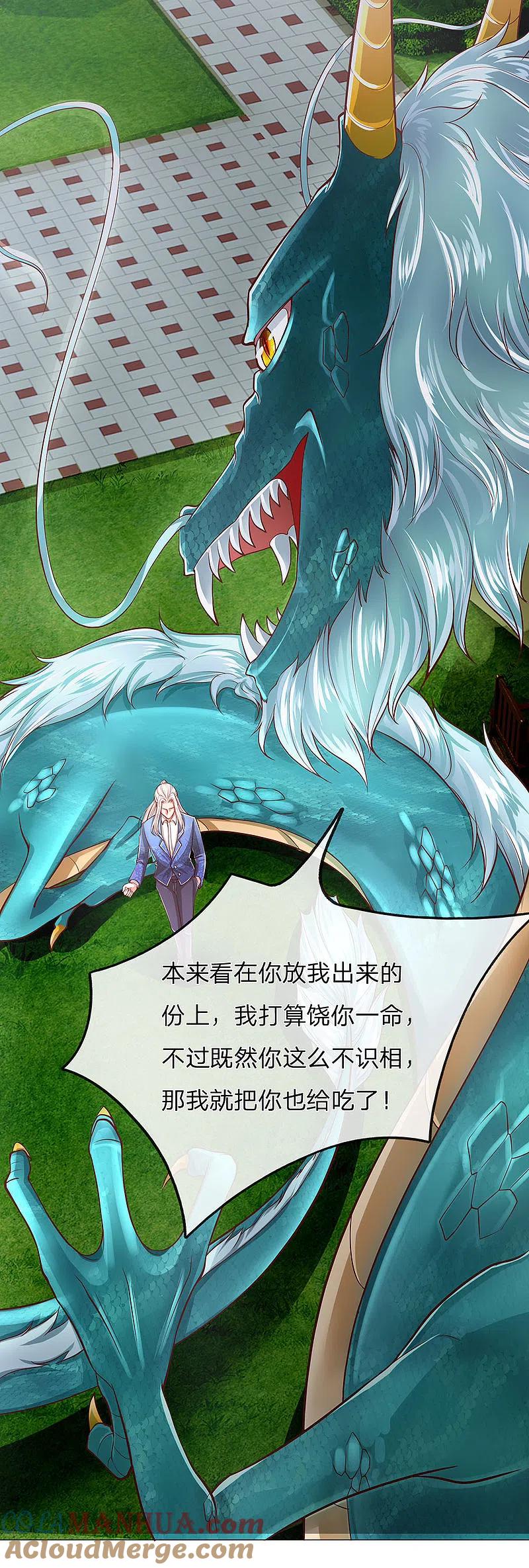 第121话青龙化形，活动筋骨-仙尊奶爸当赘婿-传奇漫业（第13张）