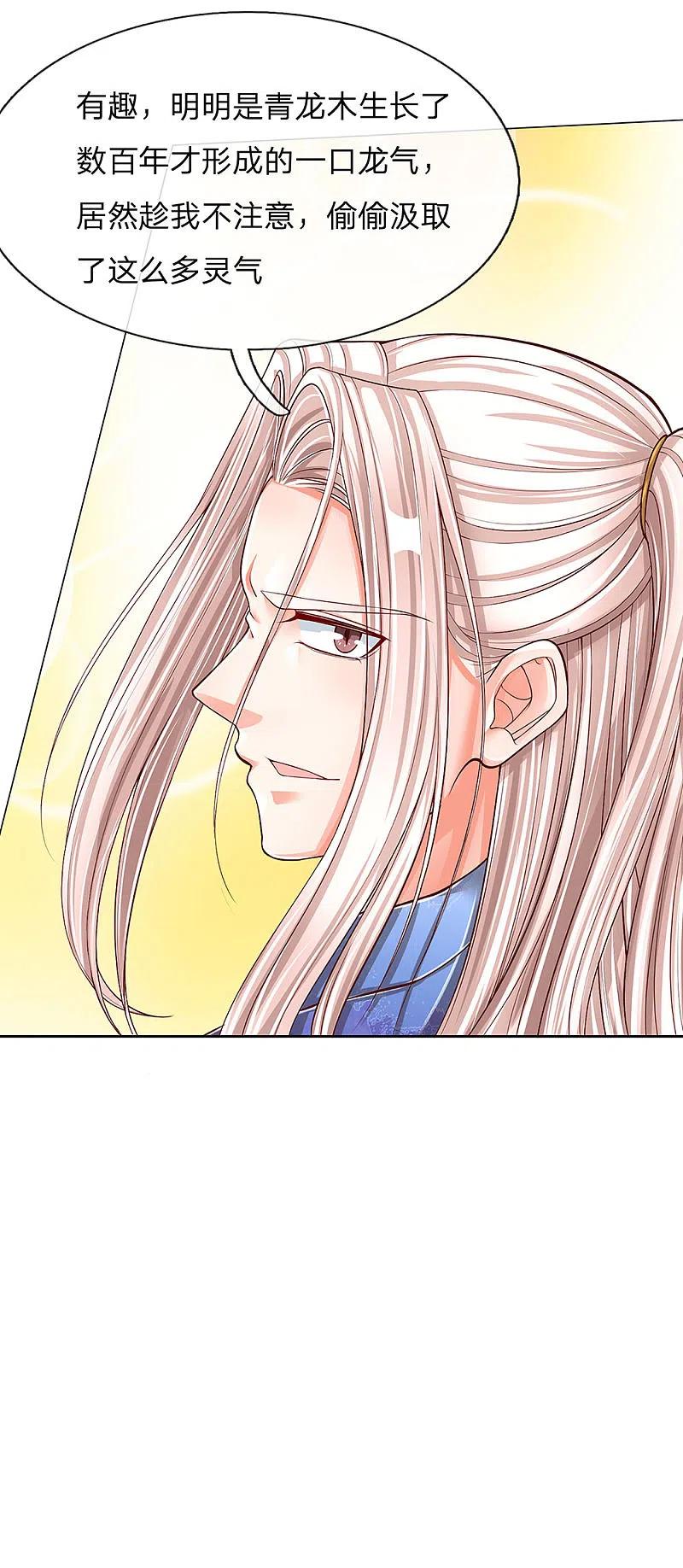 第121话青龙化形，活动筋骨-仙尊奶爸当赘婿-传奇漫业（第8张）