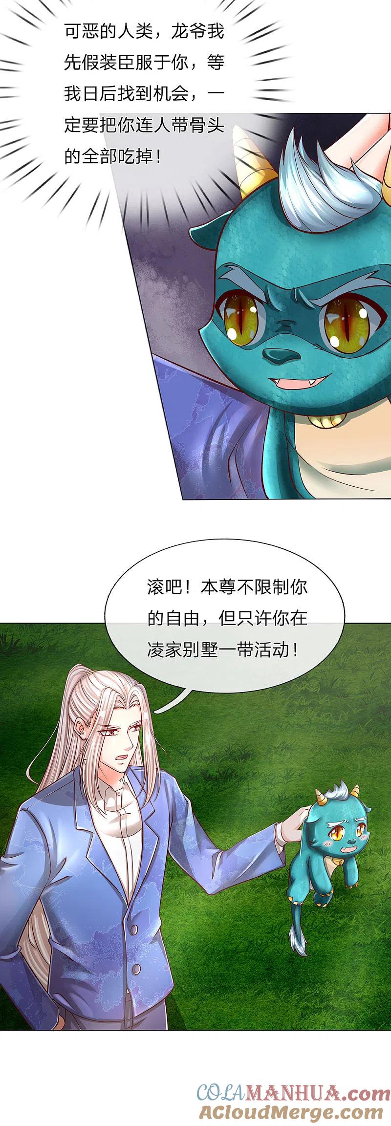 第122话假装臣服，等待时机-仙尊奶爸当赘婿-传奇漫业（第10张）