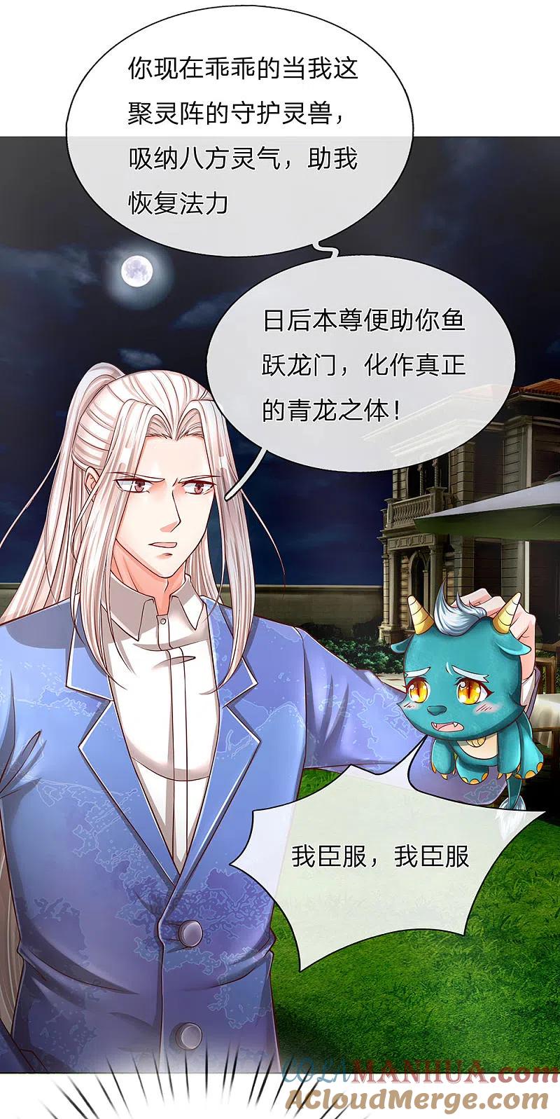 第122话假装臣服，等待时机-仙尊奶爸当赘婿-传奇漫业（第9张）