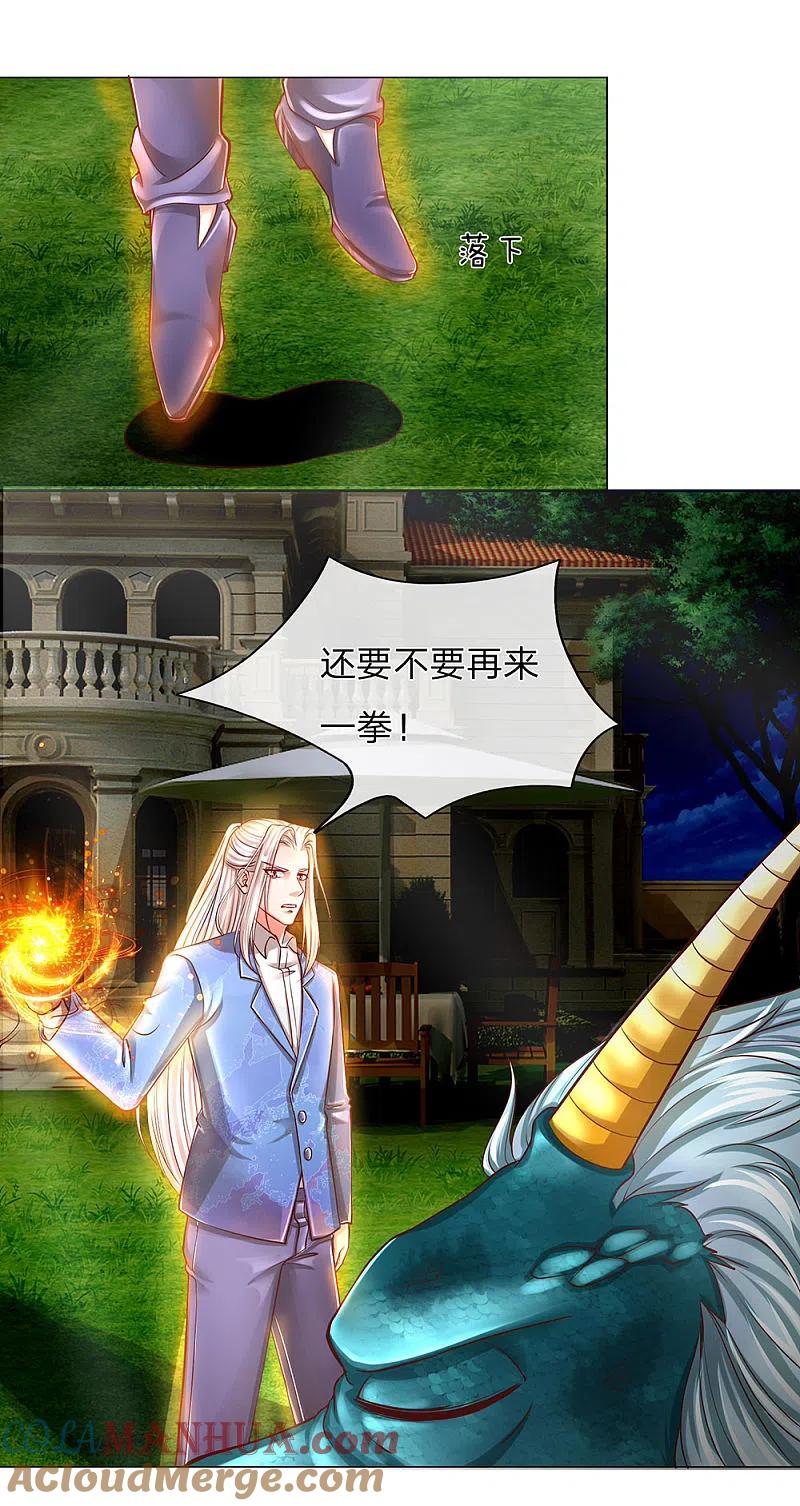第122话假装臣服，等待时机-仙尊奶爸当赘婿-传奇漫业（第6张）