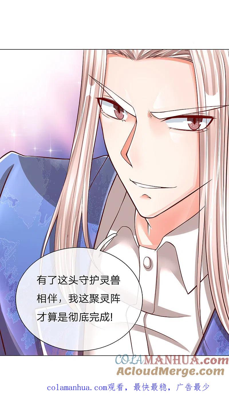 第122话假装臣服，等待时机-仙尊奶爸当赘婿-传奇漫业（第12张）
