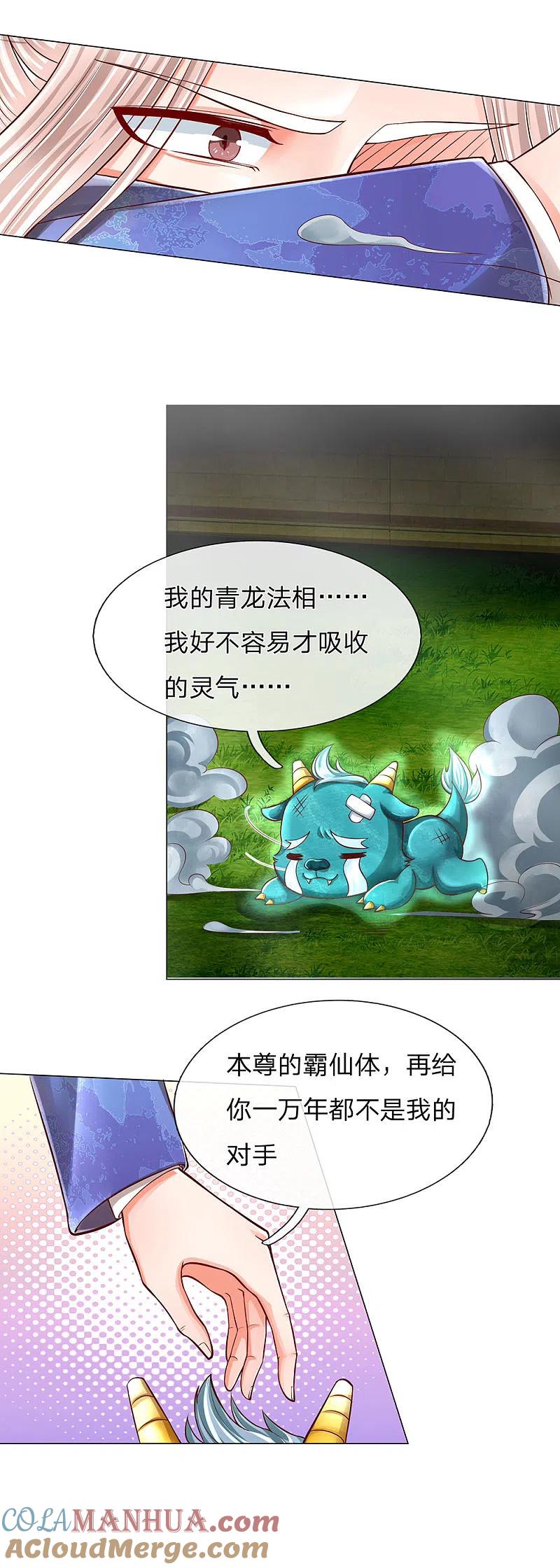 第122话假装臣服，等待时机-仙尊奶爸当赘婿-传奇漫业（第8张）