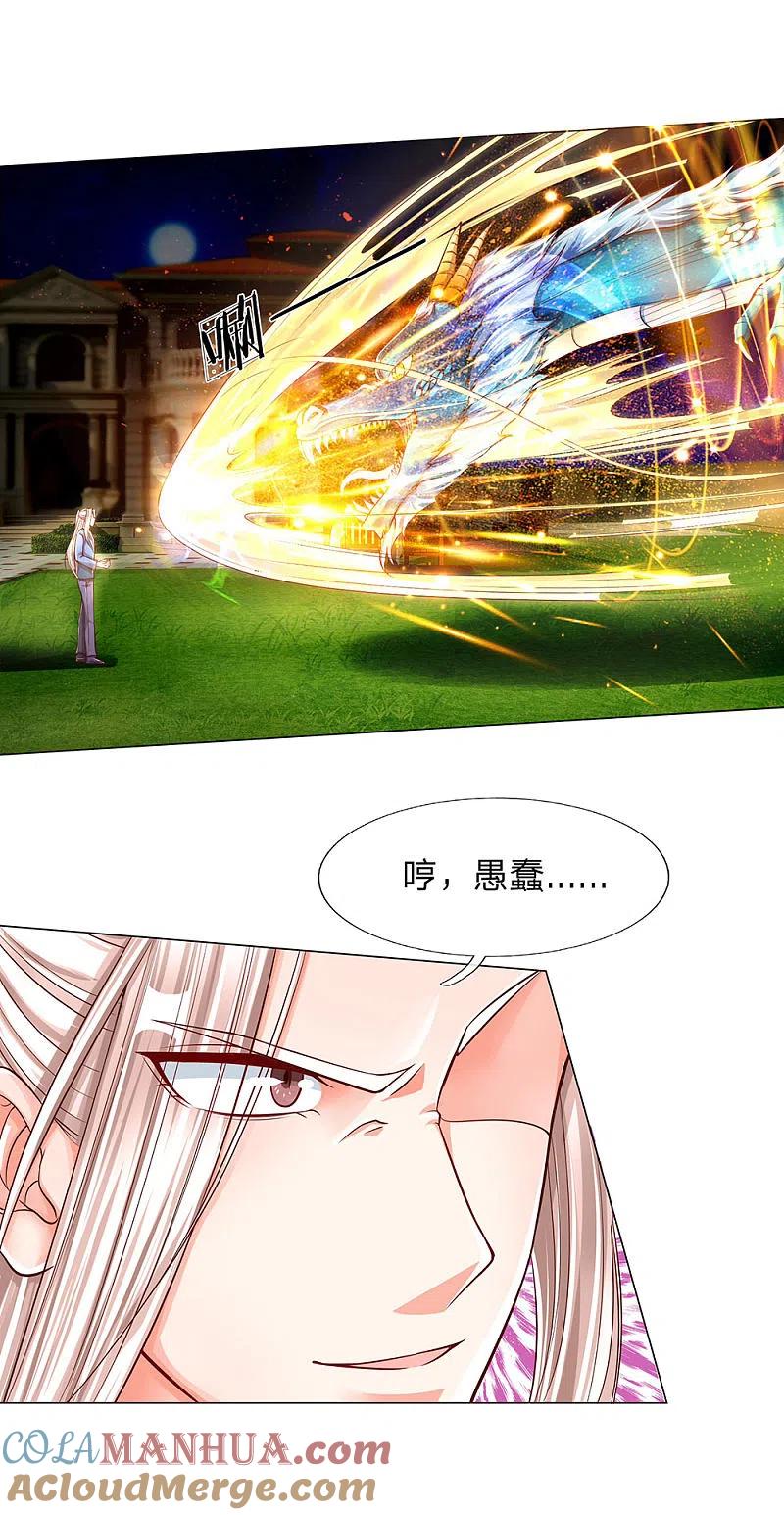 第122话假装臣服，等待时机-仙尊奶爸当赘婿-传奇漫业（第3张）