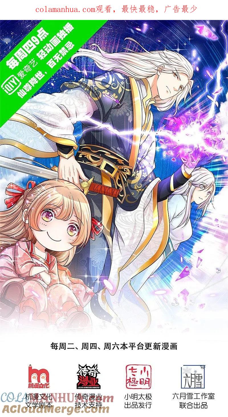 第123话夫妻一场，共同面对-仙尊奶爸当赘婿-传奇漫业（第1张）