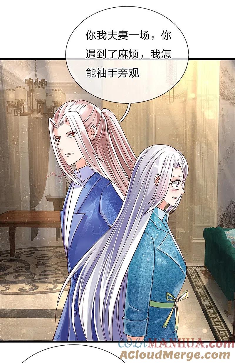 第123话夫妻一场，共同面对-仙尊奶爸当赘婿-传奇漫业（第13张）