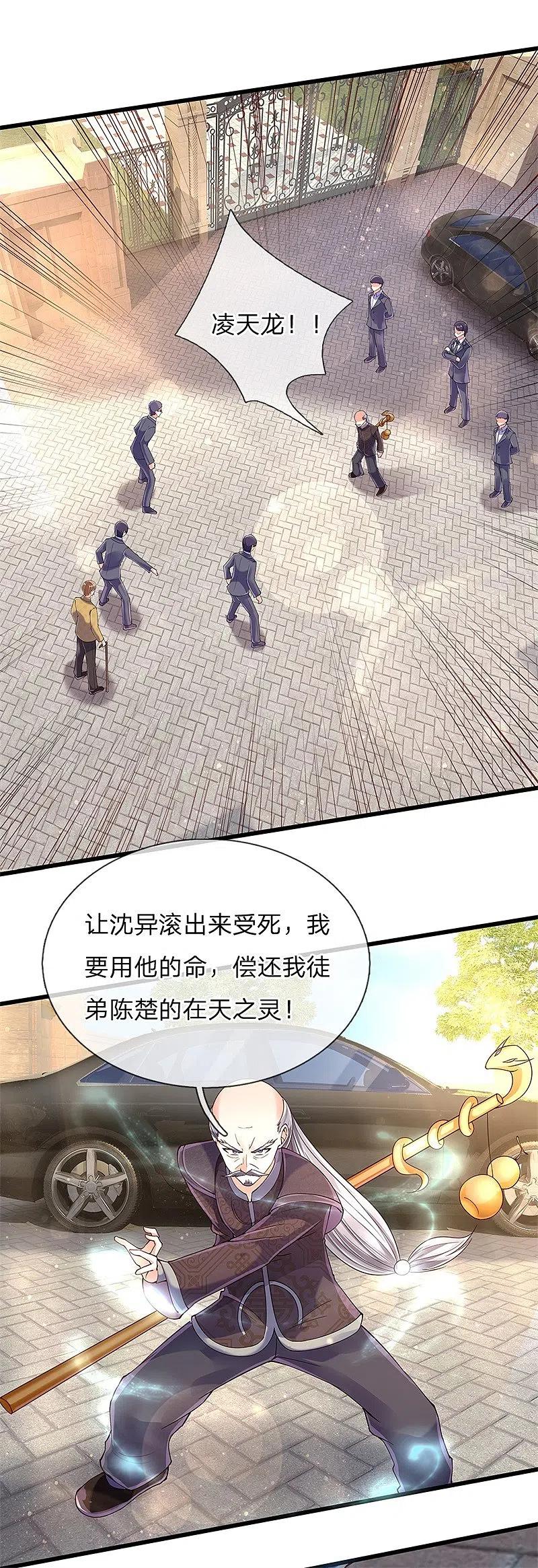 第123话夫妻一场，共同面对-仙尊奶爸当赘婿-传奇漫业（第8张）