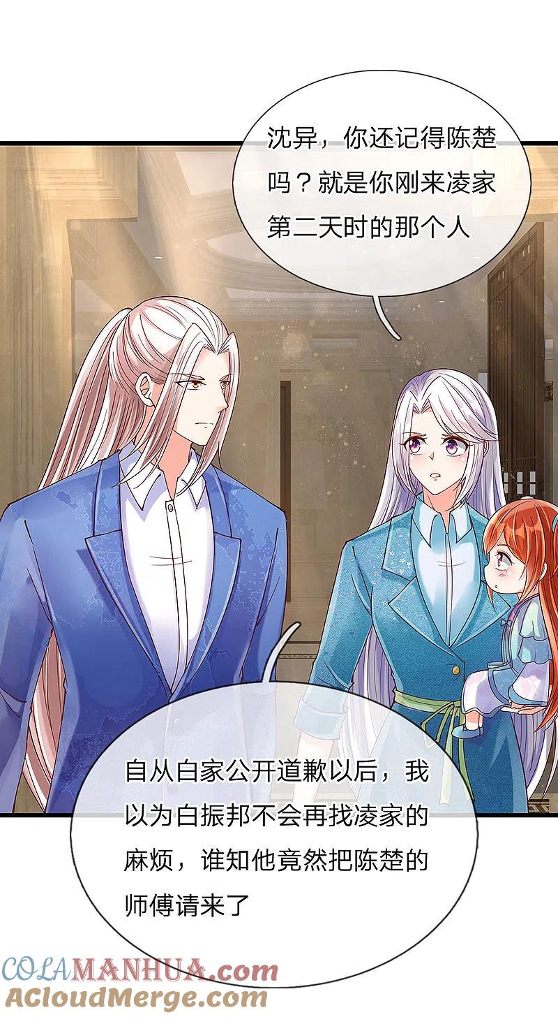 第124话丧家之犬，也敢叫嚣-仙尊奶爸当赘婿-传奇漫业（第3张）
