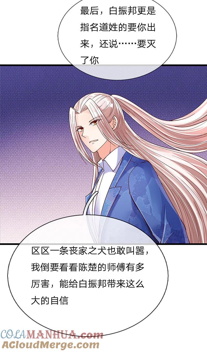 第124话丧家之犬，也敢叫嚣-仙尊奶爸当赘婿-传奇漫业（第6张）