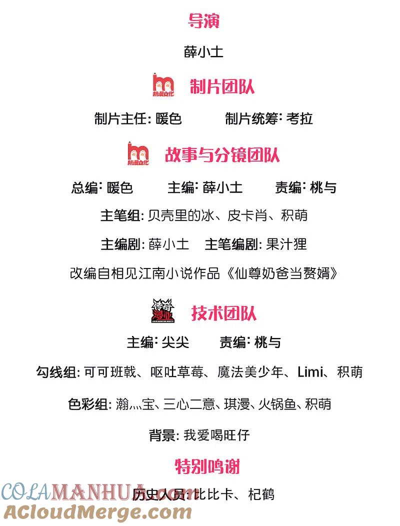 第124话丧家之犬，也敢叫嚣-仙尊奶爸当赘婿-传奇漫业（第2张）