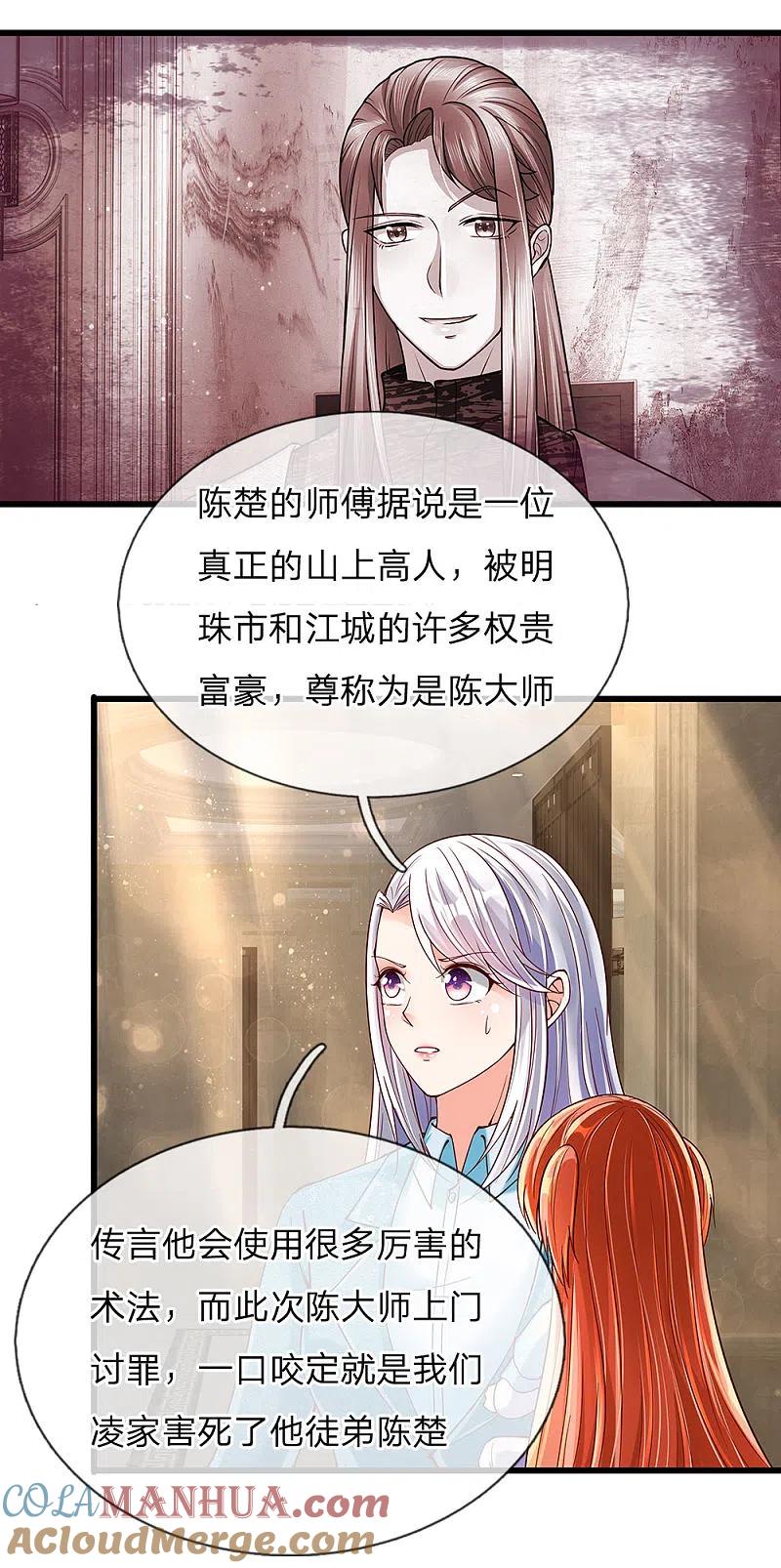 第124话丧家之犬，也敢叫嚣-仙尊奶爸当赘婿-传奇漫业（第4张）