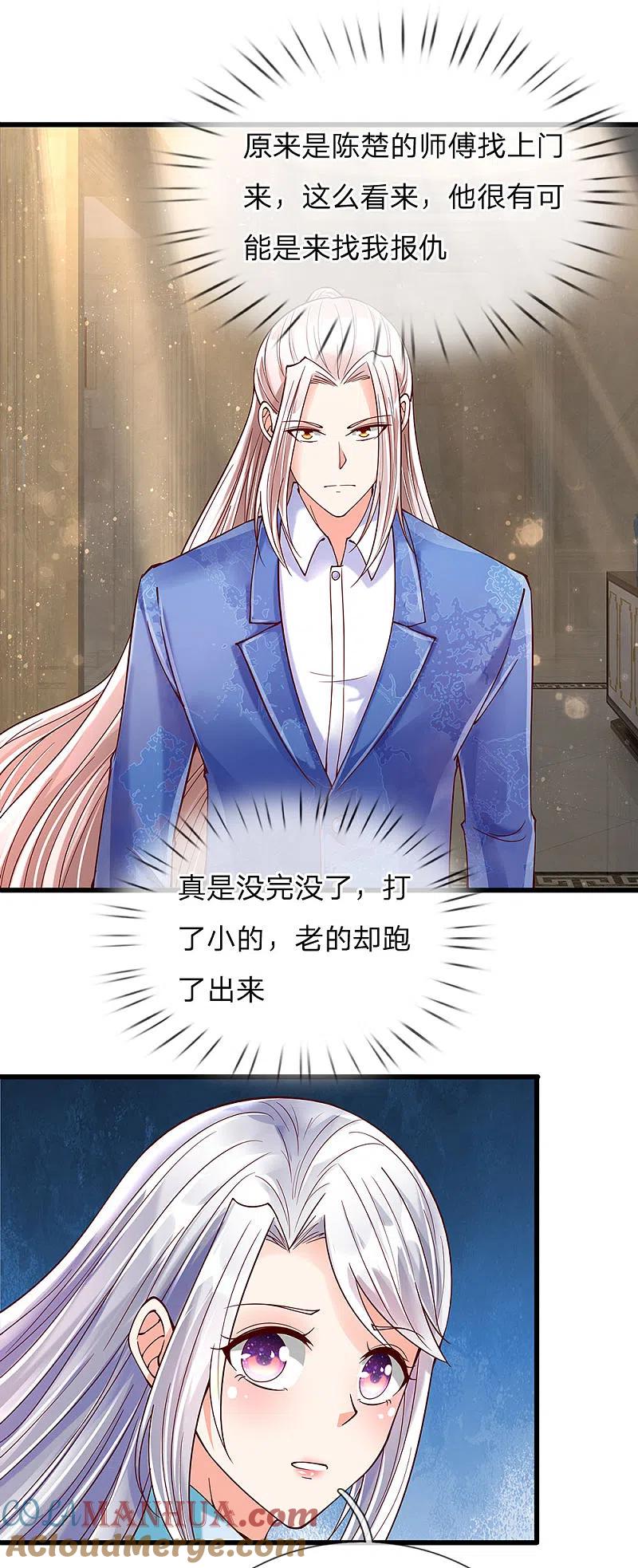 第124话丧家之犬，也敢叫嚣-仙尊奶爸当赘婿-传奇漫业（第5张）