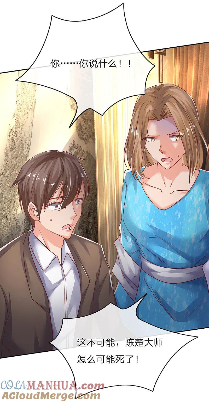 第125话众人指责，飞语维护-仙尊奶爸当赘婿-传奇漫业（第4张）