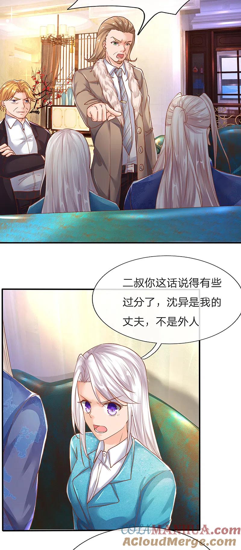 第125话众人指责，飞语维护-仙尊奶爸当赘婿-传奇漫业（第11张）