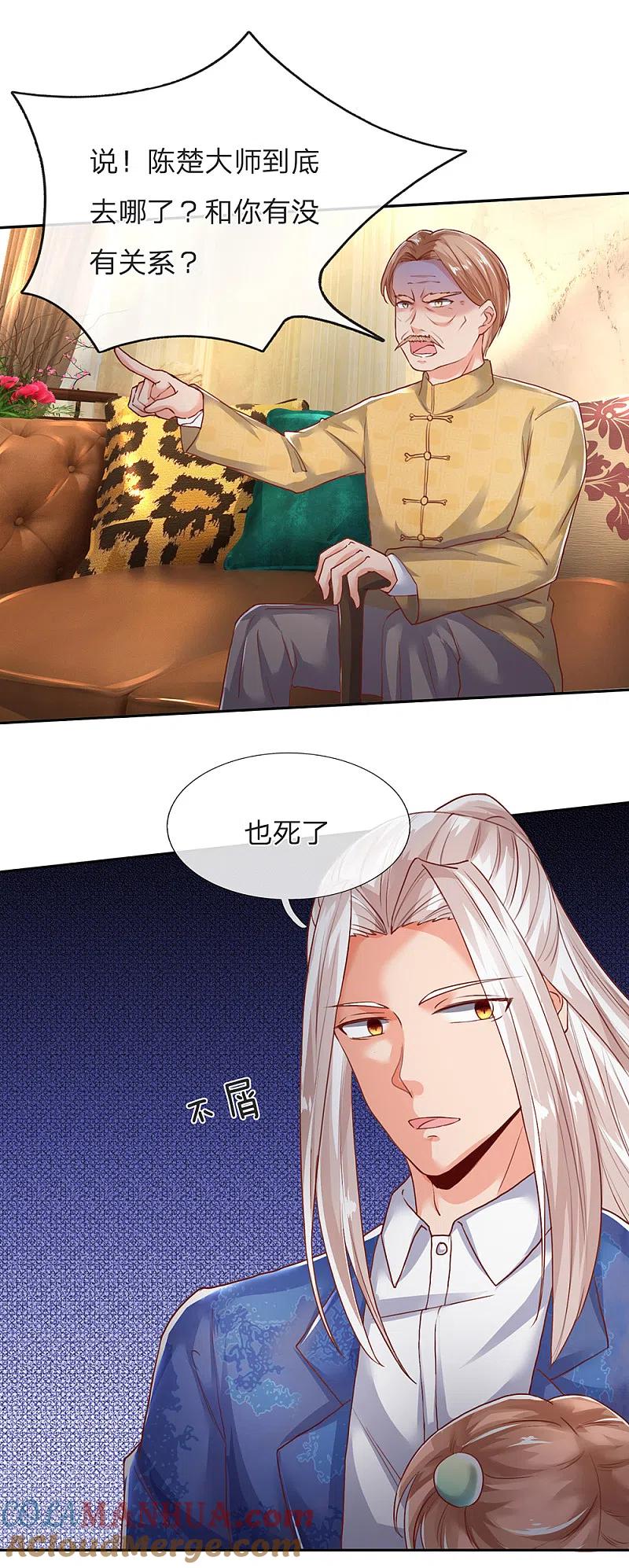 第125话众人指责，飞语维护-仙尊奶爸当赘婿-传奇漫业（第3张）