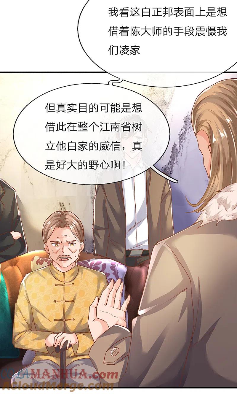 第125话众人指责，飞语维护-仙尊奶爸当赘婿-传奇漫业（第13张）