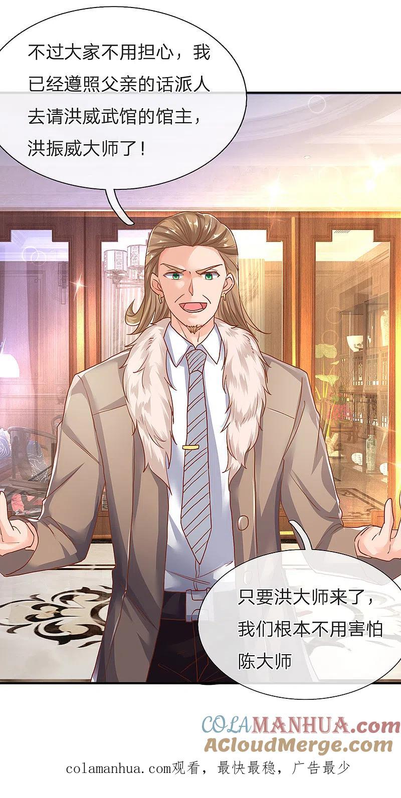 第125话众人指责，飞语维护-仙尊奶爸当赘婿-传奇漫业（第14张）