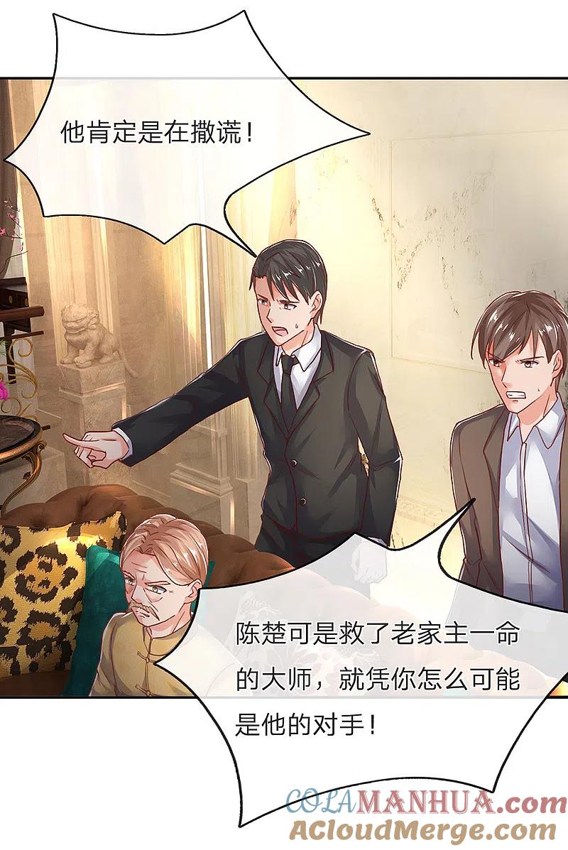 第125话众人指责，飞语维护-仙尊奶爸当赘婿-传奇漫业（第5张）