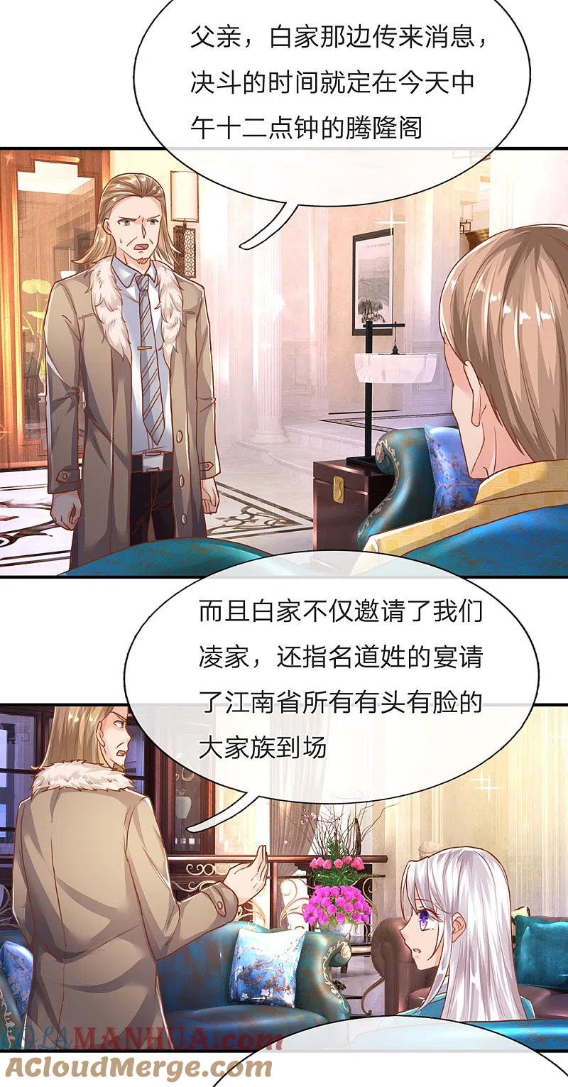 第125话众人指责，飞语维护-仙尊奶爸当赘婿-传奇漫业（第12张）