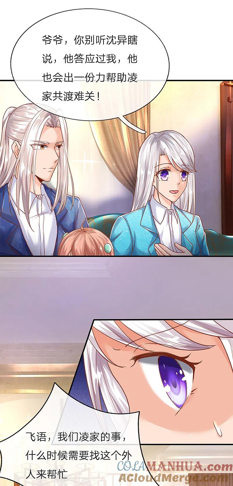 第125话众人指责，飞语维护-仙尊奶爸当赘婿-传奇漫业（第9张）