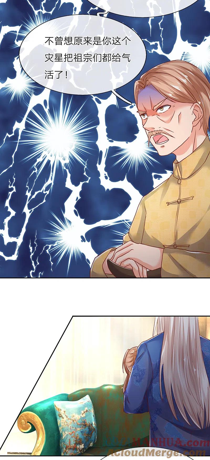 第125话众人指责，飞语维护-仙尊奶爸当赘婿-传奇漫业（第7张）